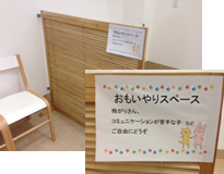 おもいやりスペース