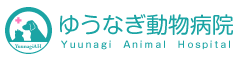 ゆうなぎ動物病院